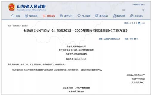 山東發(fā)布2018-2020減煤方案，空氣源熱泵是zhu佳選擇