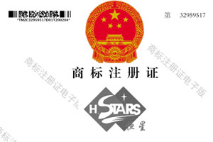 好消息，恒星組合商標(biāo)申請(qǐng)注冊(cè)成功！