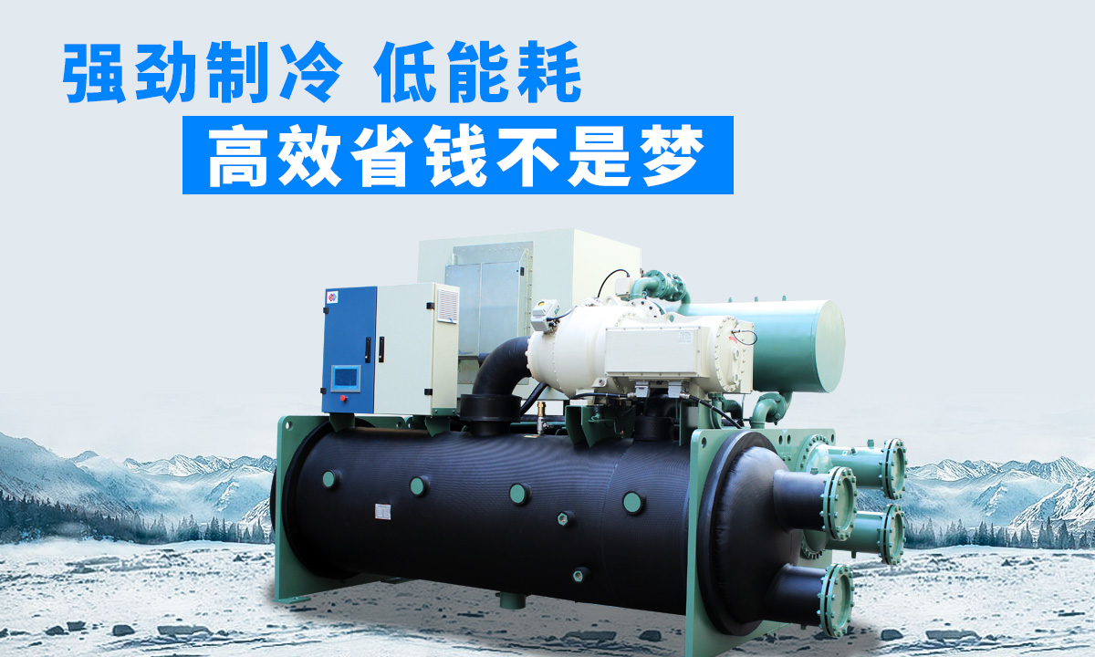 水冷磁懸浮冷水機組：強勁制冷，低能耗，高能效省錢不是夢