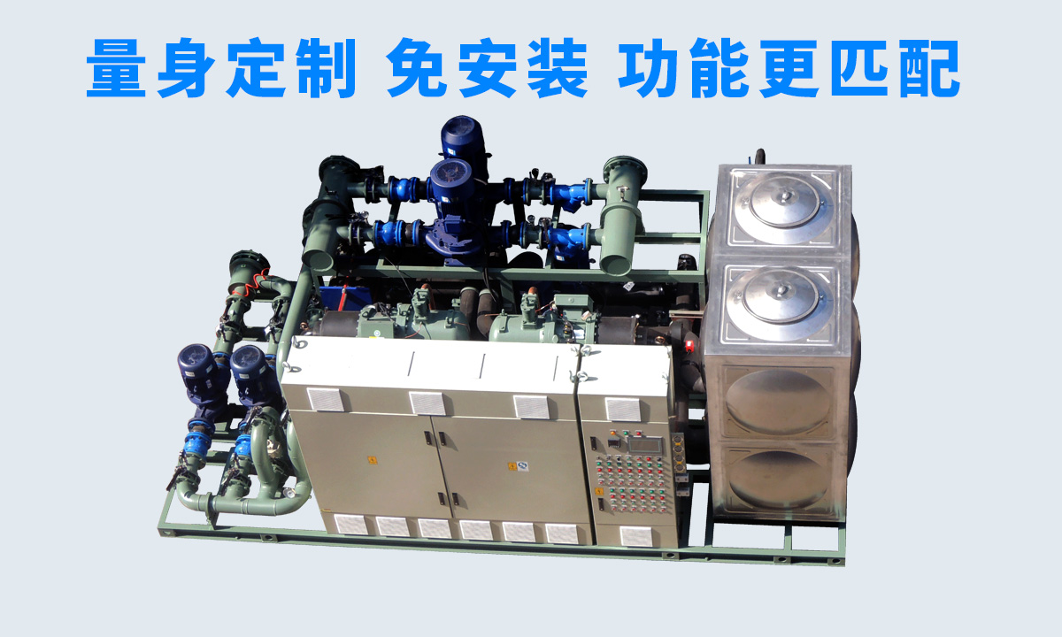 恒星工業(yè)一體冷水機(jī)組不同行業(yè)、不同項(xiàng)目的工藝特點(diǎn)，量身定制 免安裝 功能更匹配  