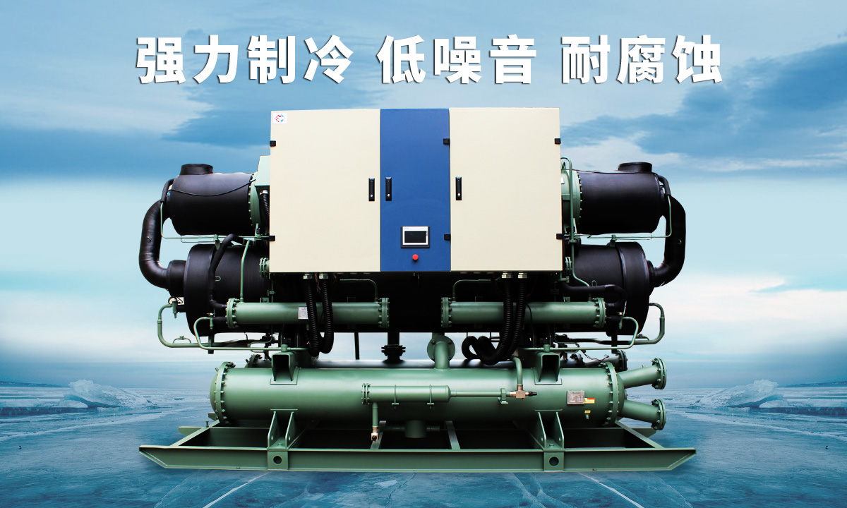 恒星低溫冷水機(jī)組不同行業(yè)、不同項(xiàng)目的工藝特點(diǎn)，量身定制 免安裝 功能更匹配  