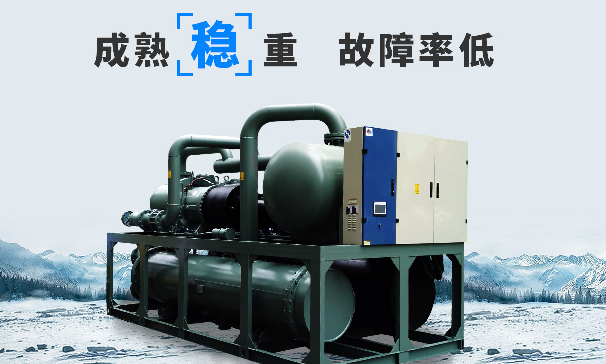 恒星水冷螺桿冷水機(jī)組成熟技術(shù)，故障率低，用戶好評(píng)率高
